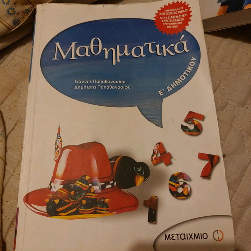 Mathematics Workbook Grade 5 Used, Metaixmio Editions