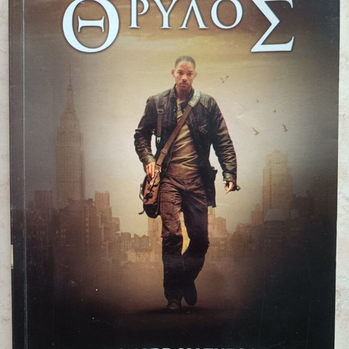Zontanos Thrylos by Richard Matheson used, Greek edition
