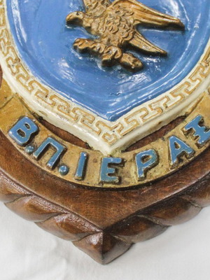 Shield 1946 Destroyer B.P. IERAX plaque like new