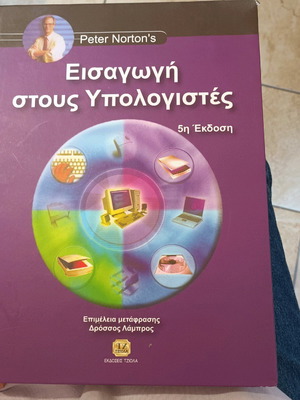 Peter Norton Introduction to Computers book like new