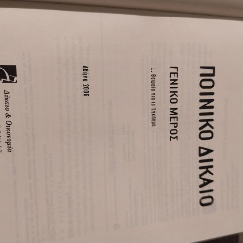 Criminal Law General Part Volume I by N. Androulakis like new