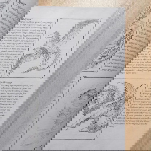 Απίθανα Πλάσματα 2: Ο Δηλητηριασμένος Βασιλιάς Καινούργιο Βιβλίο Φαντασίας