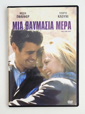 Μια Θαυμάσια Μέρα DVD, Michelle Pfeiffer, George Clooney, ελληνικοί υπότιτλοι