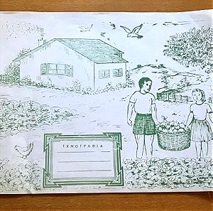 Συλλεκτικό Μπλοκ ιχνογραφίας του 1940-1950. Παιδιά στην εξοχή. Σπίτι στο χωριό. Χάρτης Ελλάδος.