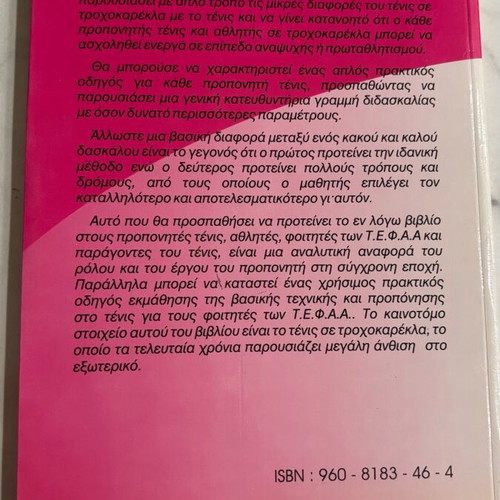 Scientific book for tennis coaches like new