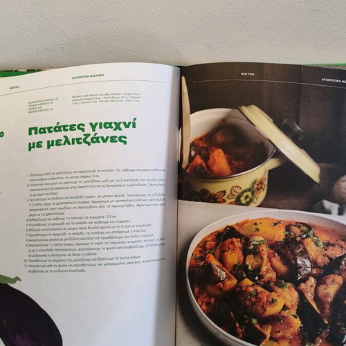 Akis Petretzikis Fasting Cookbook like new