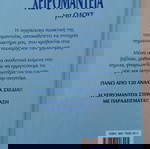 ΒΙΒΛΙΟ ΧΕΙΡΟΜΑΝΤΕΙΑΣ