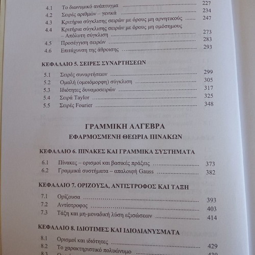 Applied Mathematics new, V. V. Markellos, calculus, algebra, equations