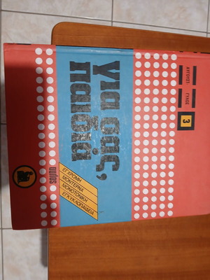 Encyclopedia set used, 12 volumes in Greek