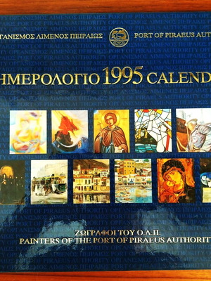 Port of Piraeus Authority 1995 Calendar like new