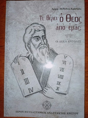 What God Wants from Us? Book Like New