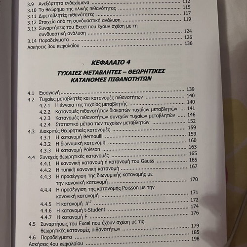 Applied Statistics Laboratory Exercises book used, Greek