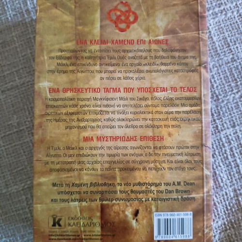 Κρυπτόλιθος A. M. Dean σαν καινούργιο
