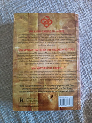 Κρυπτόλιθος A. M. Dean σαν καινούργιο