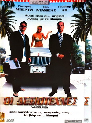 Wheelmen DVD comedy movie used with Greek subtitles