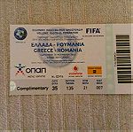  Συλλεκτικό Εισιτήριο-πρόσκληση Εθνικής Ελλάδος Αγώνα Μπαράζ Μουντιάλ 2013
