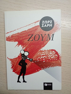 Zoum book like new