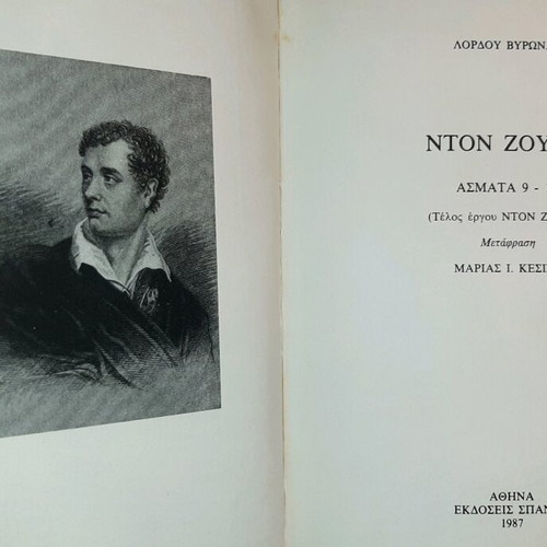 Lord Byron Don Juan Songs 1-16 like new, 3 volumes complete set