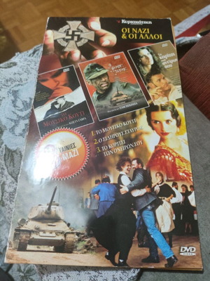 3 DVD нацистите и другите