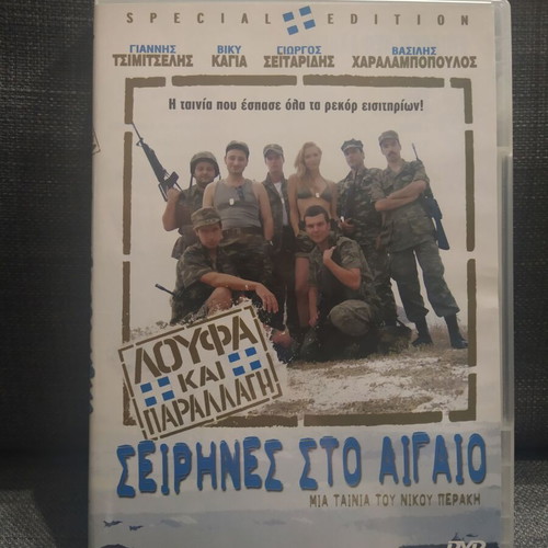 Loufa kai Parallagi: Seirines sto Aigaio DVD like new with subtitles