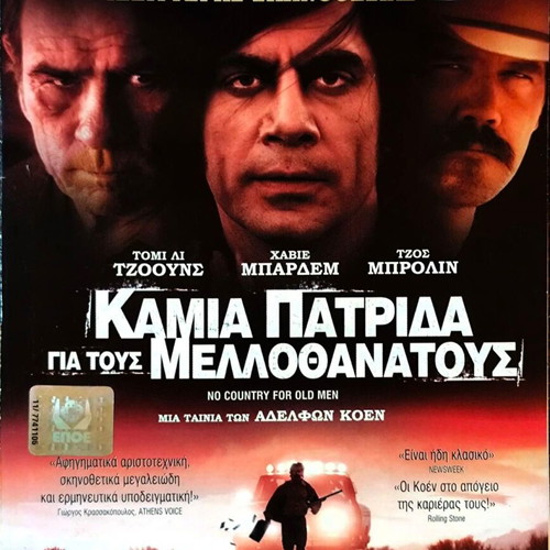 No Country for Old Men DVD, action drama with Tommy Lee Jones and Javier Bardem