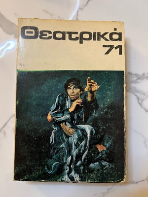 Theatrika 71 book used with theatrical plays and commentary