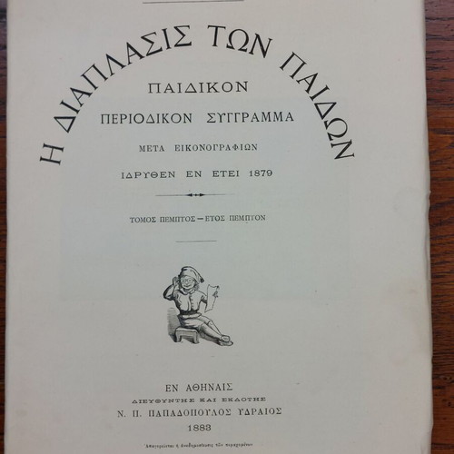 Diaplasis ton Paidon 1883 used magazine