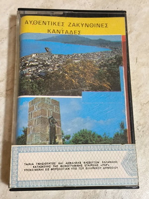 Cassette Zakynthian Cantades used