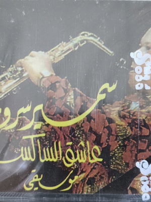Tunisia music cassette new, traditional music