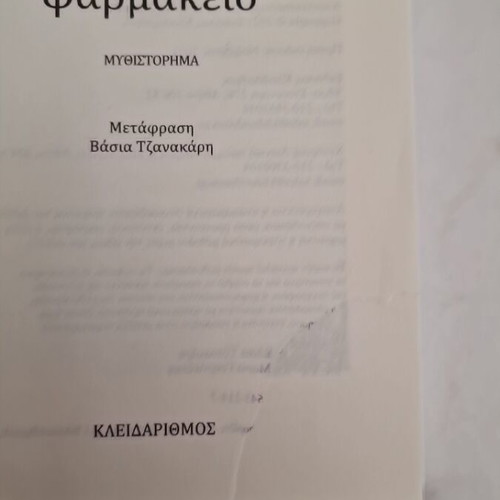 The Secret Apothecary by Sarah Penner, like new, Greek language