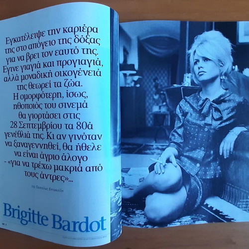 K Magazine (Kathimerini) Brigitte Bardot 2014 like new