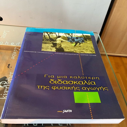 Physical Education Book like new, educational