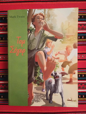 Tom Sawyer used book in Greek