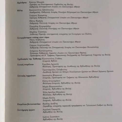 Greek Constitutions from Rigas to Today new, history book