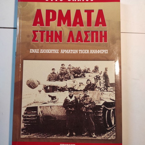 Armata sti Laspi book new, Otto Carius, history