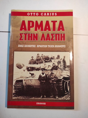 Armata sti Laspi book new, Otto Carius, history