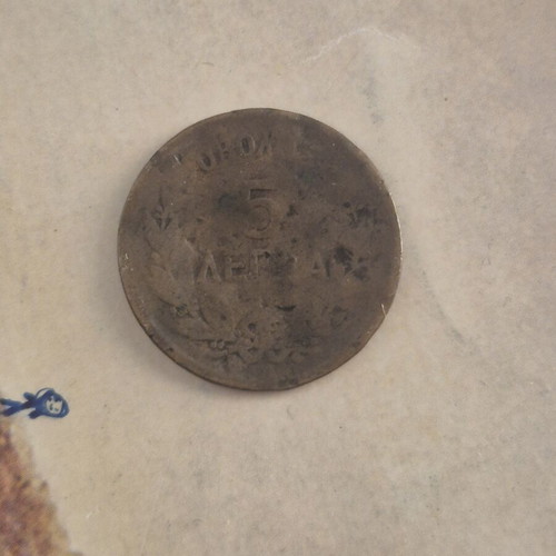 5 Lepta 1869 Obolos coin used with Georgios I