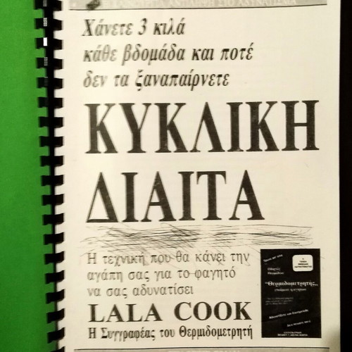 Lala Cook Kykliki Diaita book like new, Greek diet method