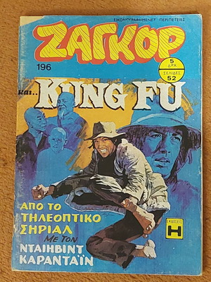 Zagor 196 comic used with torn cover
