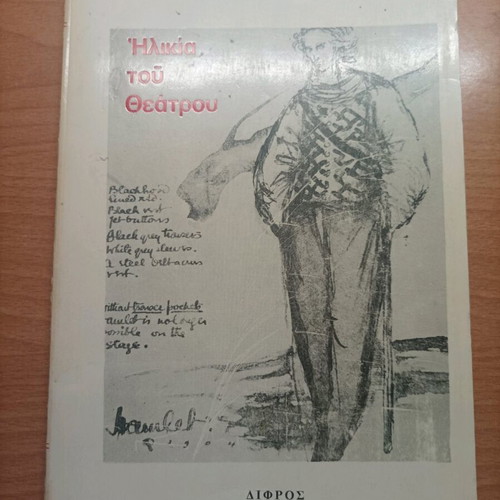 Book Ilikia tou Theatrou 1973 like new