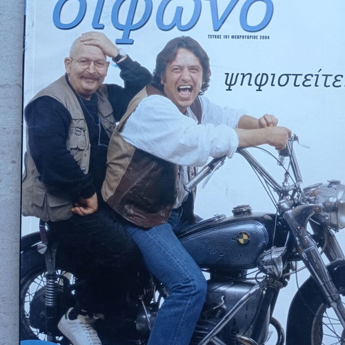 Difono magazine issue 101 February 2004 like new