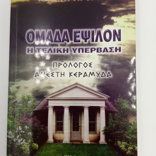 Omada Epsilon The Final Overcome used