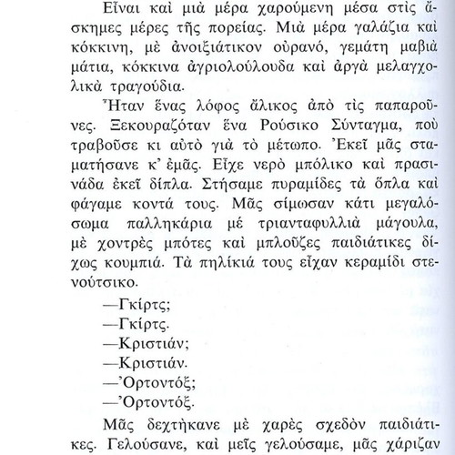 I Pnevmatiki Lesvos book like new by Evgenia Kleidara