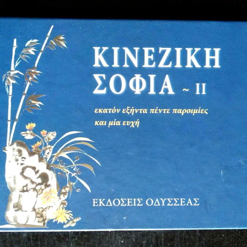 Kineziki Sofia 2 Mini Book like new, 165 Proverbs and a Wish