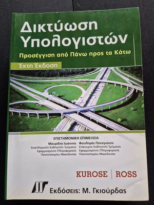 Computer Networking book like new