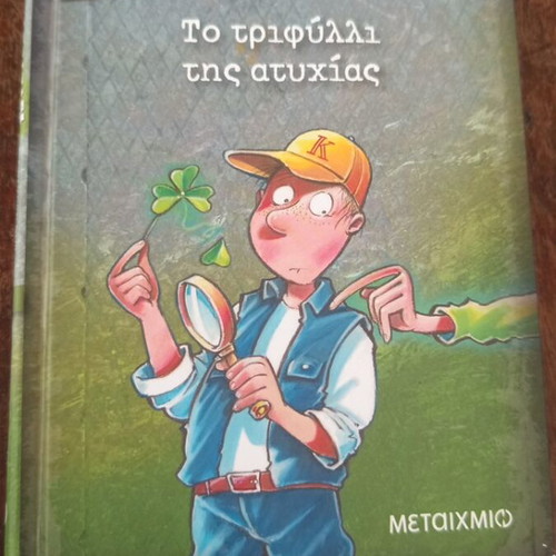 Klouz: The Clover of Misfortune children's book like new
