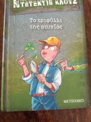 Klouz: The Clover of Misfortune children's book like new