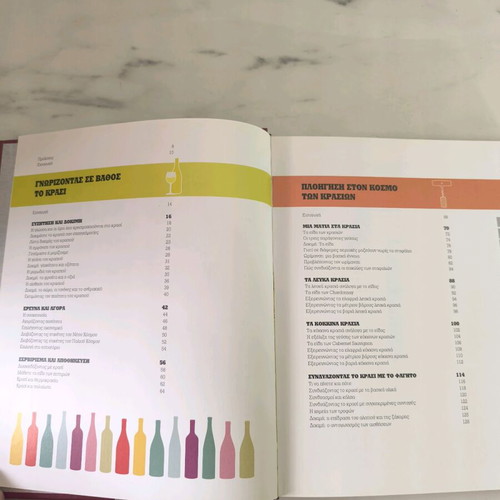 Wine A Journey of Tasting book like new