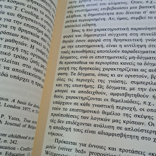 School Religious Education Pedagogical Studies new, Greek