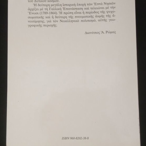 Sto Ionio Limperta book new, Greek literature